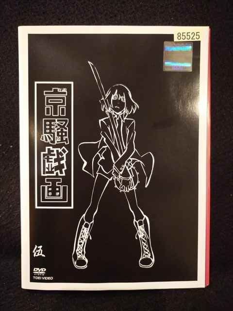 京騒戯画 初回限定版　DVD　全6巻セット　0巻＋1巻～5巻 ys0199 レンタルUP◇DVD 京騒戯画 0～5巻 全6巻 ※ケース無