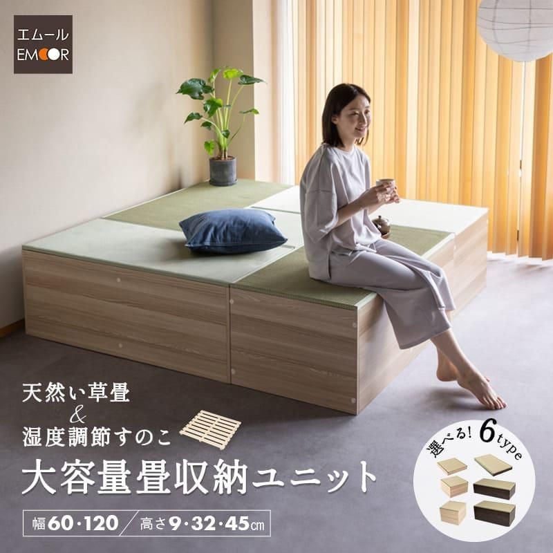 畳ユニット 小上がり 収納 畳 高床式 たたみ タタミ ベッド ベンチ スツール ボックス BOX 椅子 腰掛 堀こたつ い草 桐 すのこ 調湿 防虫 和 エムール