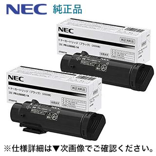 黒・2本セット】NEC PR-L5800C-14 ブラック 純正トナー（Color