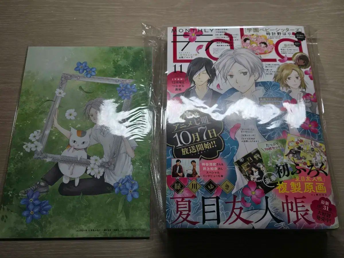ララ LaLa 雑誌 2024 年 11 月次発行 夏目友人帳 クローニング