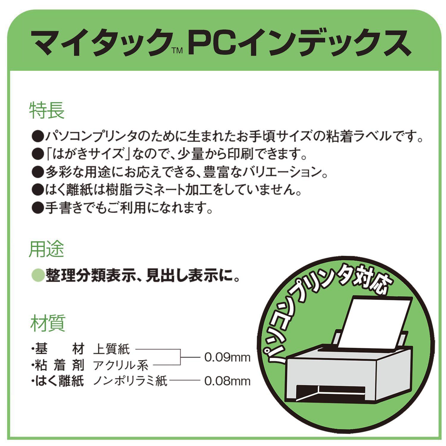 ニチバン マイタックPCラベル インデックスPC-133B 大