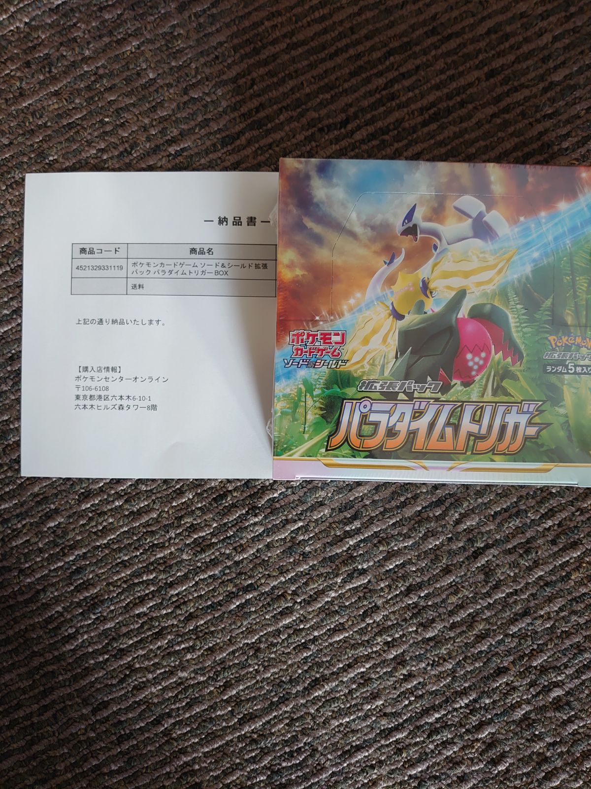 人気の福袋 送料無料 一部地域を除く 新品 未使用 パラダイムトリガー Box ポケモンカードゲーム Bollywood Palace Fr Bollywood Palace Fr 人気の福袋 送料無料 一部地域を除く 新品 未使用 パラダイムトリガー Box ポケモンカードゲーム Bollywood Palace Fr Bollywood Palace Fr