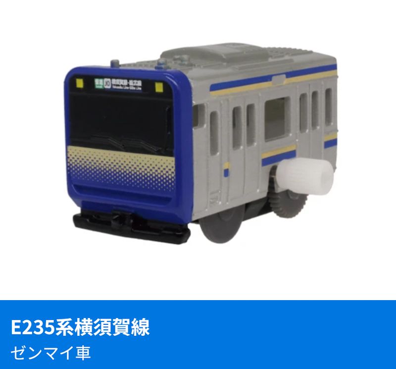 カプセルプラレール