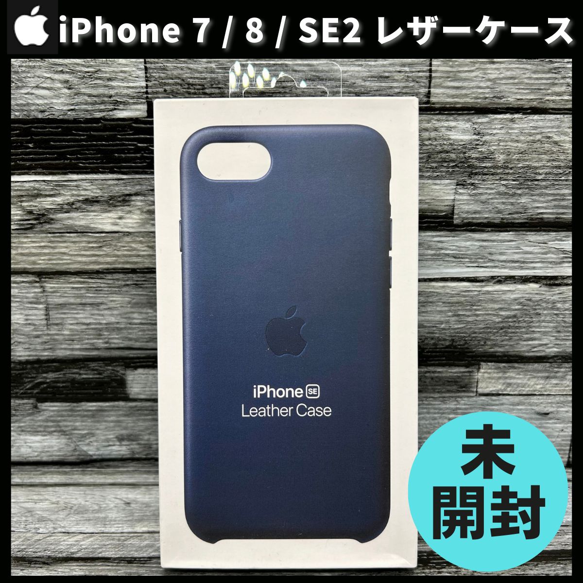 【新品未開封】Apple 純正 iPhone SE 第2世代 iPhone8 iPhone7 対応 レザーケース ミッドナイトブルー ネイビー 青 アップル 並行輸入品 apple純正ケース