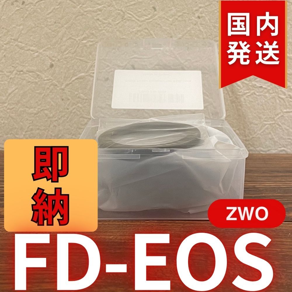 【3年保証】ZWO FD EOS 3年保証・初期不良60日対応】国内発送【新品/未使用】 ZWO FD