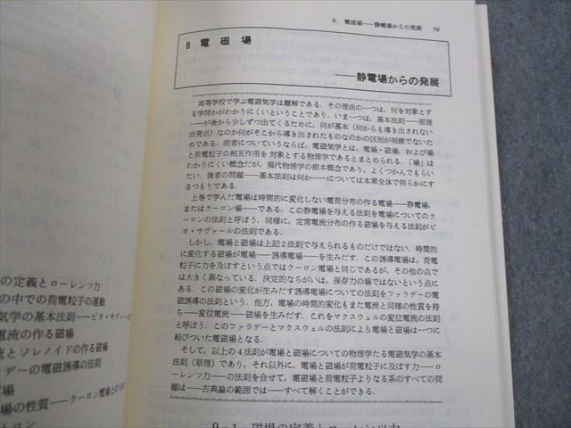 坂間勇 大学入試必修物理(下）駿台受験叢書 駿台文庫 - 参考書