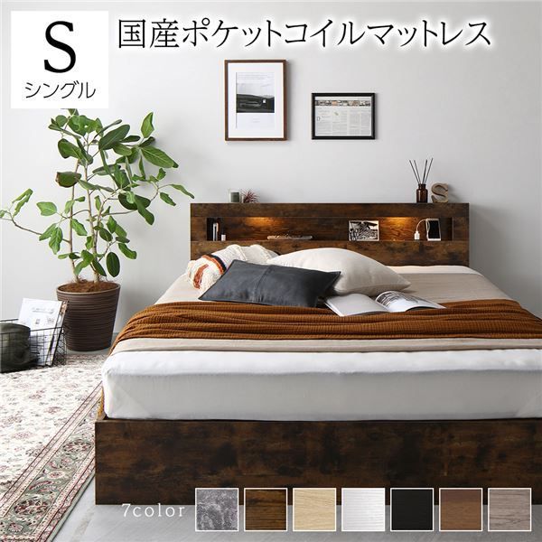 ベッド シングル 国産ポケットコイルマットレス付き ヴィンテージブラウン 照明付き 収納付き 棚付き 宮付き コンセント付き