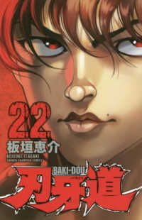 刃牙道　全巻（1-22巻セット・完結）板垣恵介【1週間以内発送】