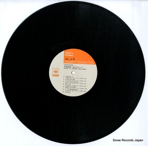 レコード】天地真理 虹をわたって SOLL-12 - メルカリ