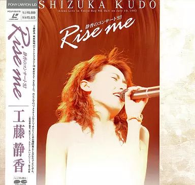 中古】LD 工藤静香/静香のコンサート'93 ライズ・ミー - メルカリ