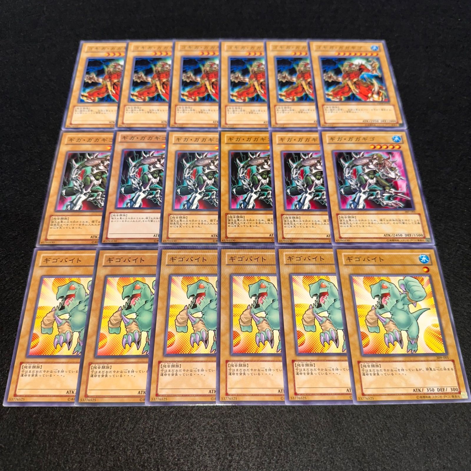 遊戯王】No.323 ゴギガ・ガガギゴ ギガ・ガガギゴ ギゴバイト 各6枚 計