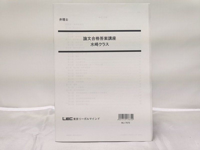 2019 LEC 弁理士 論文合格答案講座 水崎クラス-