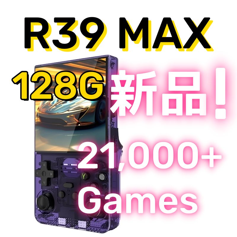 在庫処分】R39MAX (128GB) レトロゲームコンソール ハンドヘルド