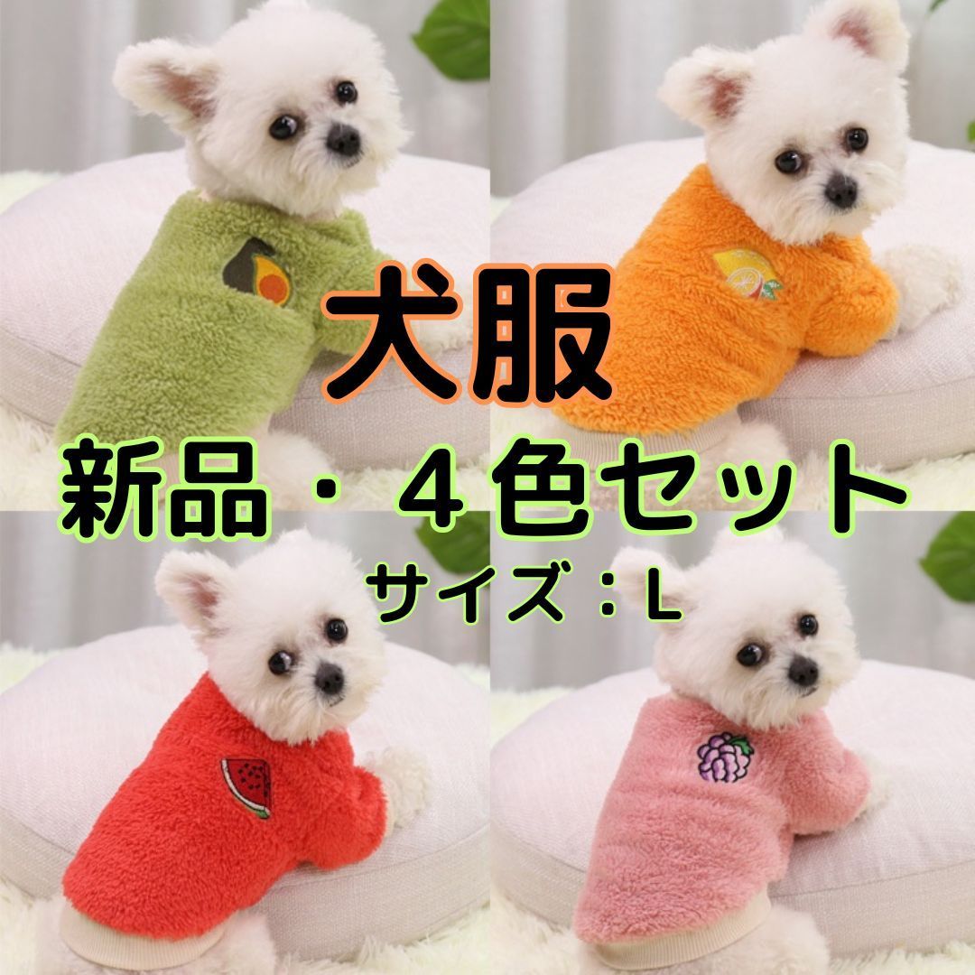 4点セット】犬服 ペット 服 ドッグウェア 犬猫兼用 ワンちゃん用