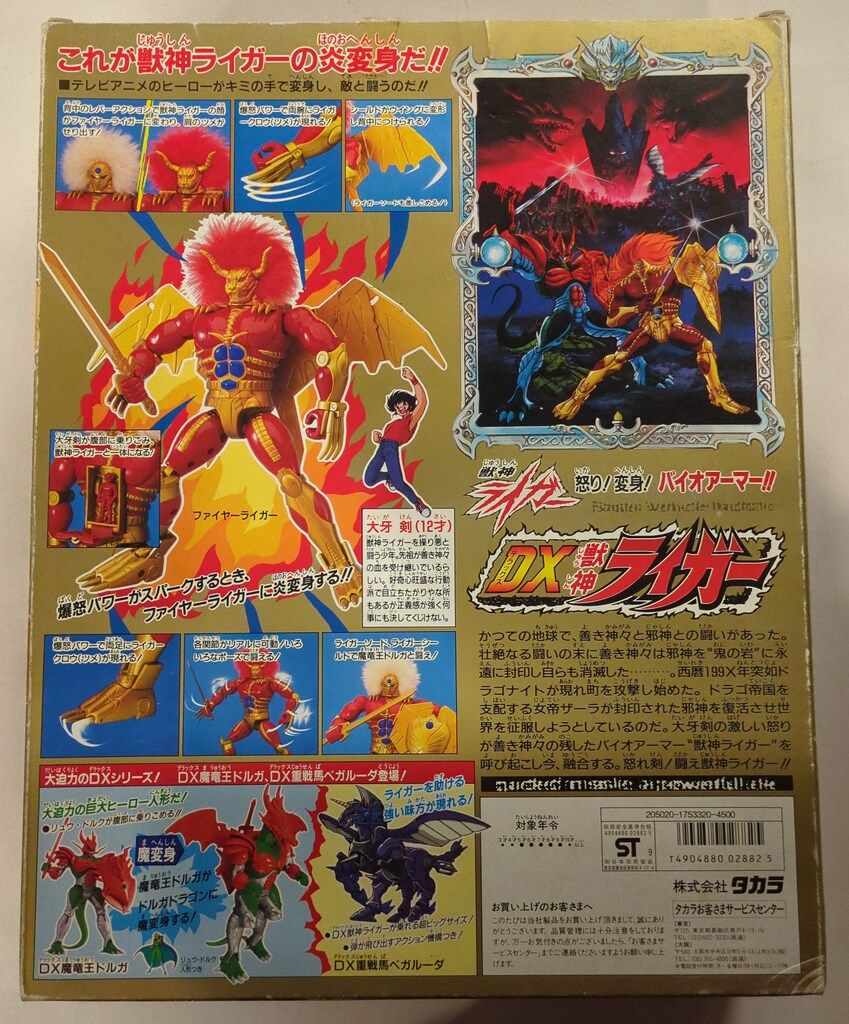 タカラ 獣神ライガー 怒り!変身!バイオアーマー!! DX獣神ライガー タカラ 獣神ライガー 怒り!変身!バイオアーマー!! DX獣神