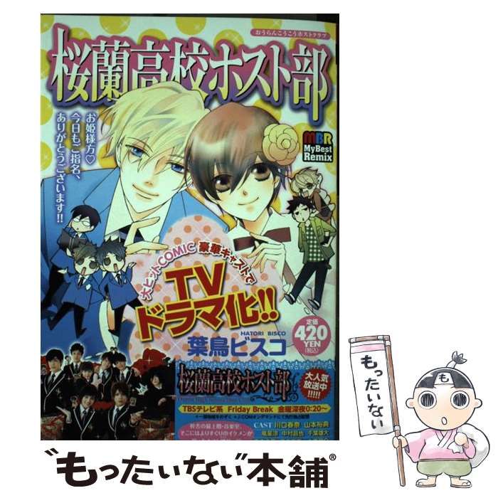 【中古】 桜蘭高校ホスト部 マ / 白泉社 / 白泉社