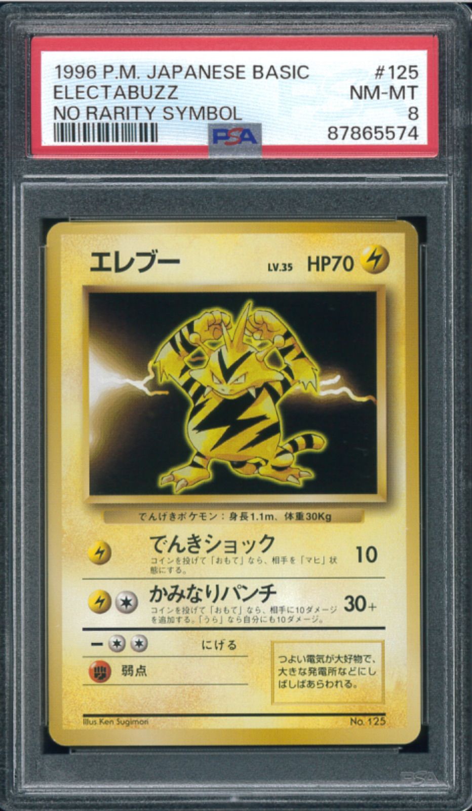 ポケモンカード エレブー 初版 マーク無し 旧裏 旧裏面 PSA8