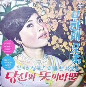 ヤンミラン あなたのご 뜻이라면 |봉봉 보라매형제
