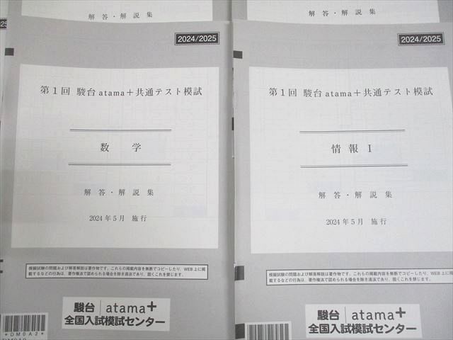 駿台atama+ 第1/2回 駿台 atama+プレ共通テスト模試/プレ共通