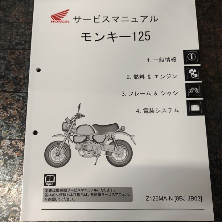 HONDAサービスマニュアル モンキー125 - メルカリ