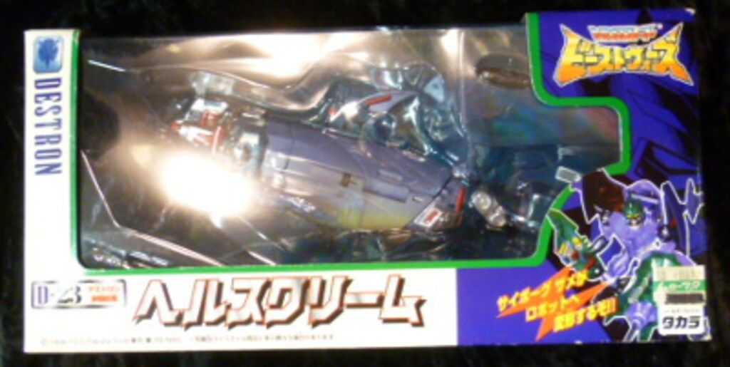 タカラ TF|ビーストウォーズ ヘルスクリーム D23