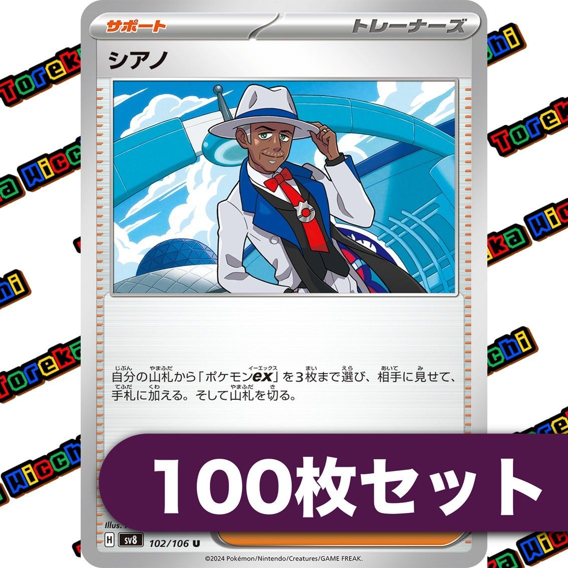 3372 ポケカ 大量セット シアノ 約100枚 ポケモンカード シアノ 約100枚セット まとめ売り - メルカリ
