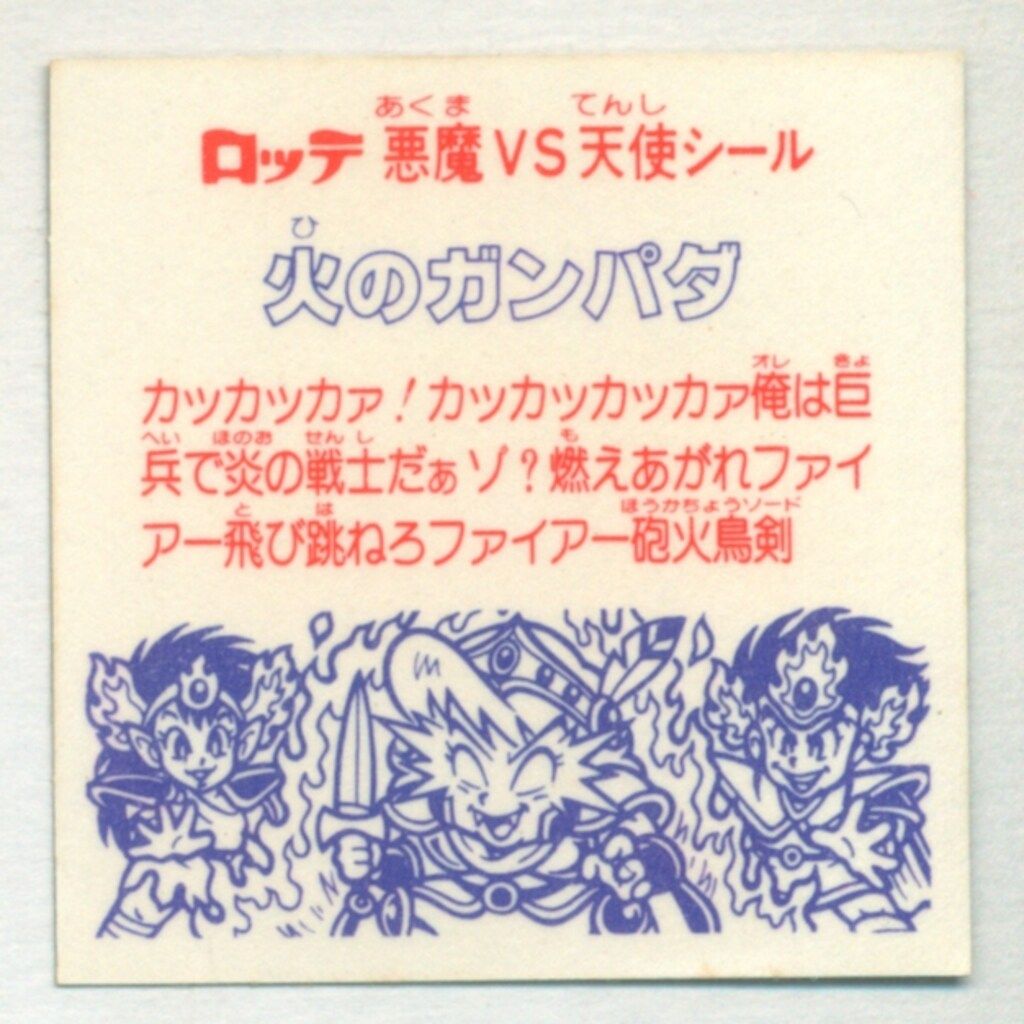 ロッテ