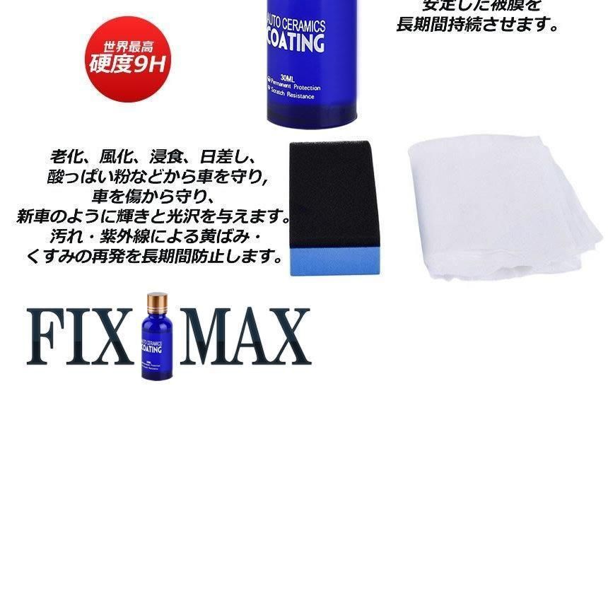 車 コーティング剤 ガラスコーティング 洗車用品 FIXMAX 定形外