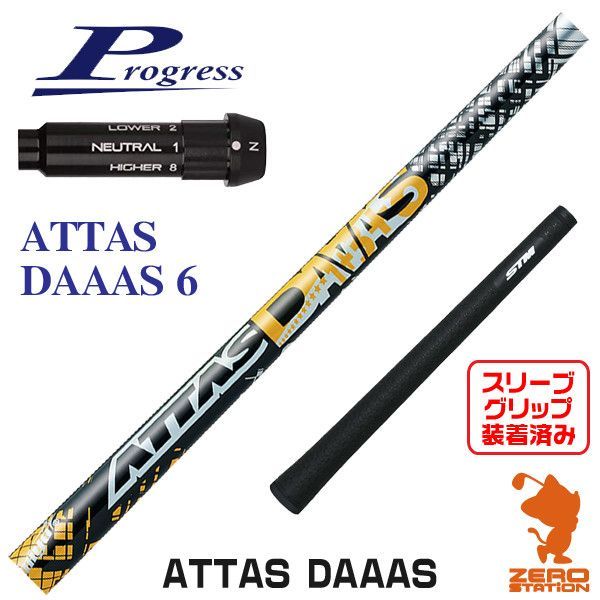 新品】プログレス BB4 スリーブ付きシャフト USTマミヤ ATTAS DAAAS