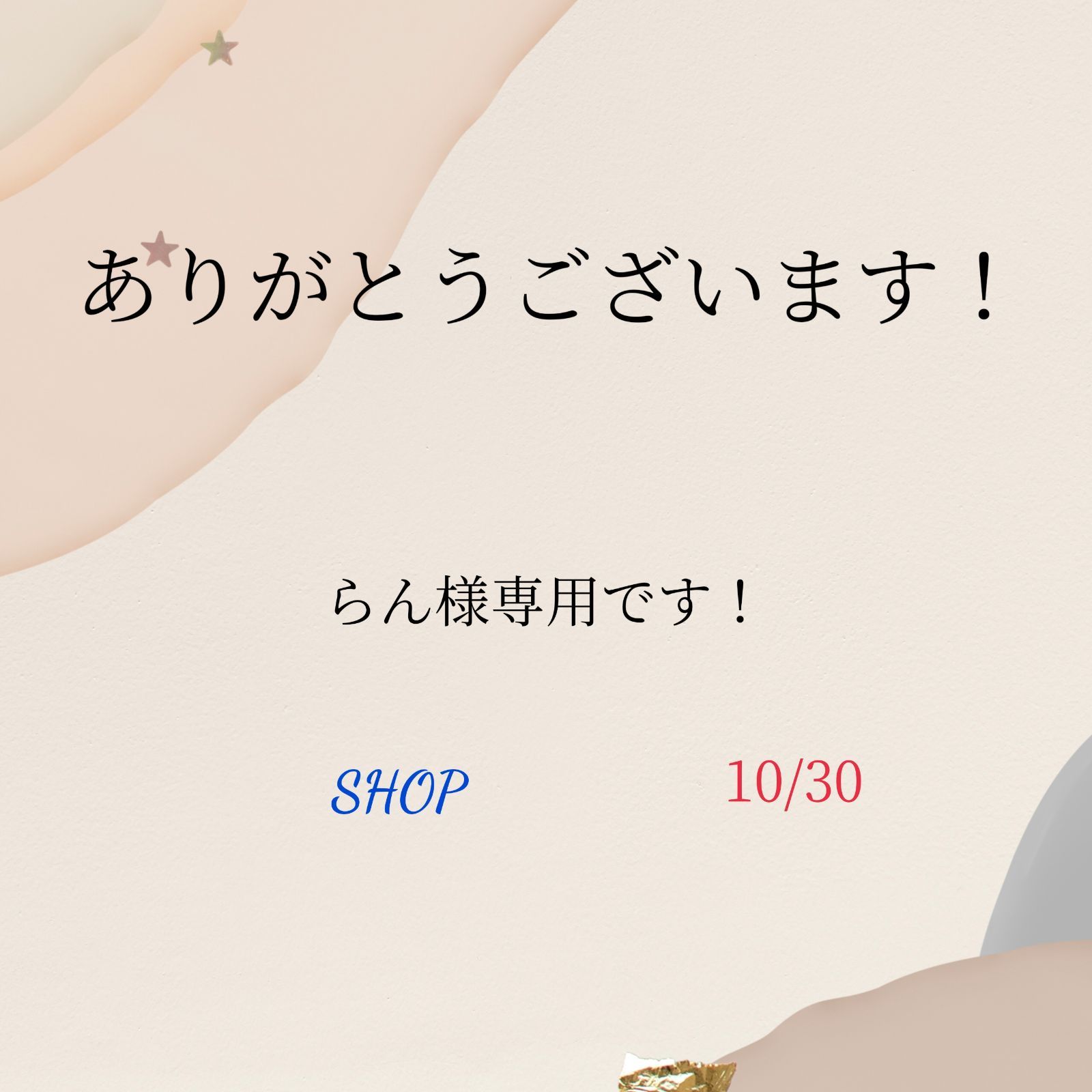 ランラン様専用 らんらん様 専用ページ らんらん 様専用 ランラン♪様