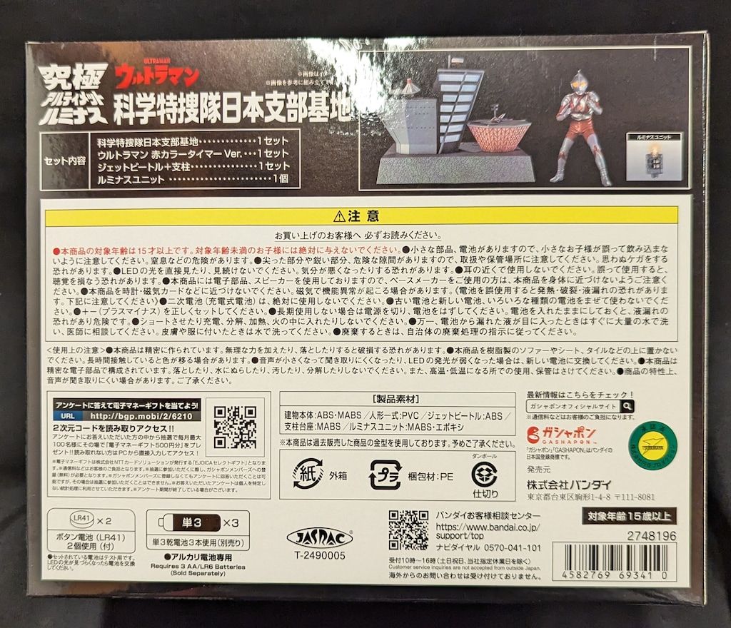 バンダイ 究極アルティメットルミナス 科学特捜隊日本支部基地