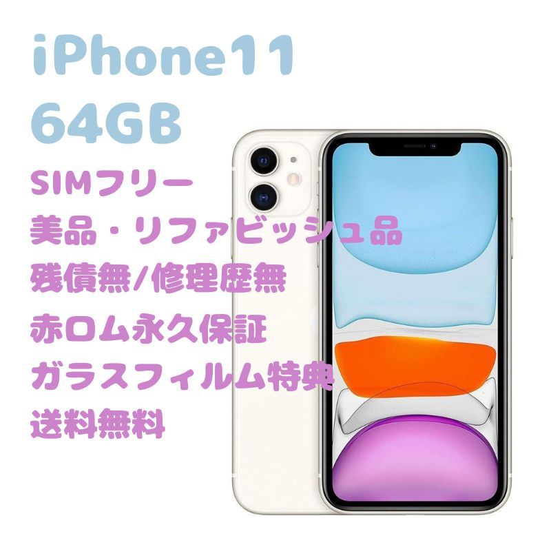 送料無料 iPhone11 本体 64GB SIMフリー 35640円 スマートフォン/携帯