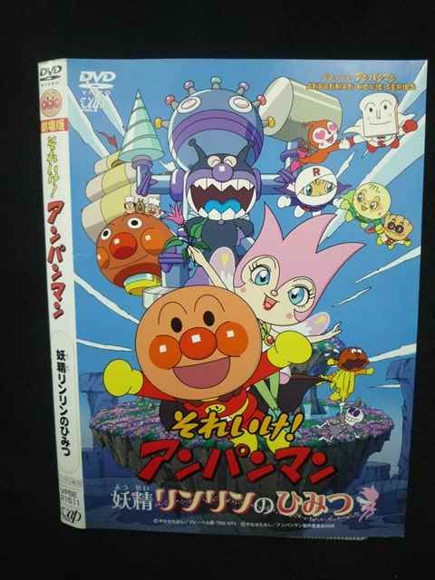 Z000047 レンタルUPDVD 劇場版 それいけ！アンパンマン 妖精