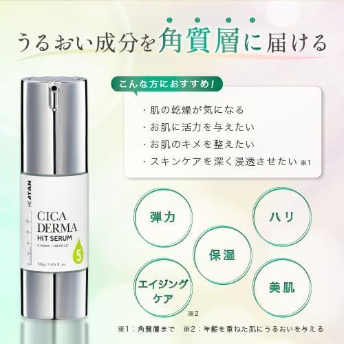 KATAN Cica ダーマヒットセラム5 30g シカ ニードルショット