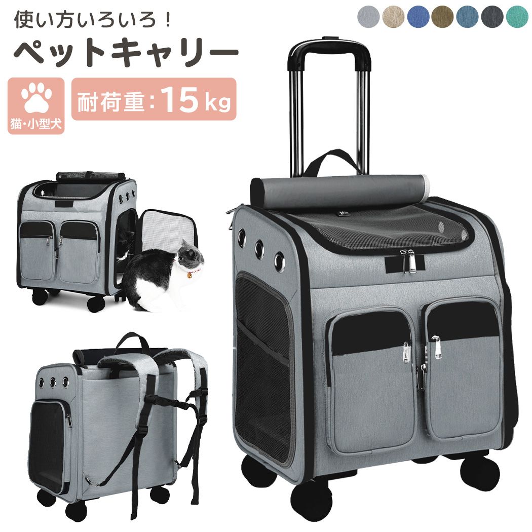 ペットキャリー リュック 犬 小型犬 中型犬 猫 キャスター付き キャリー 持ち手 ペットキャリーバッグ カート 手提げ ペットハウス 折りたたみ 3way メッシュ 窓 リード 飛び出し防止 マッ