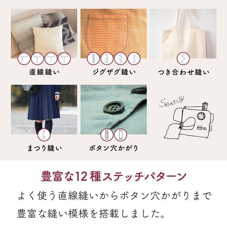 お手軽☆ 電動ミシン 初心者向け シンプル操作 縫い12種 軽量