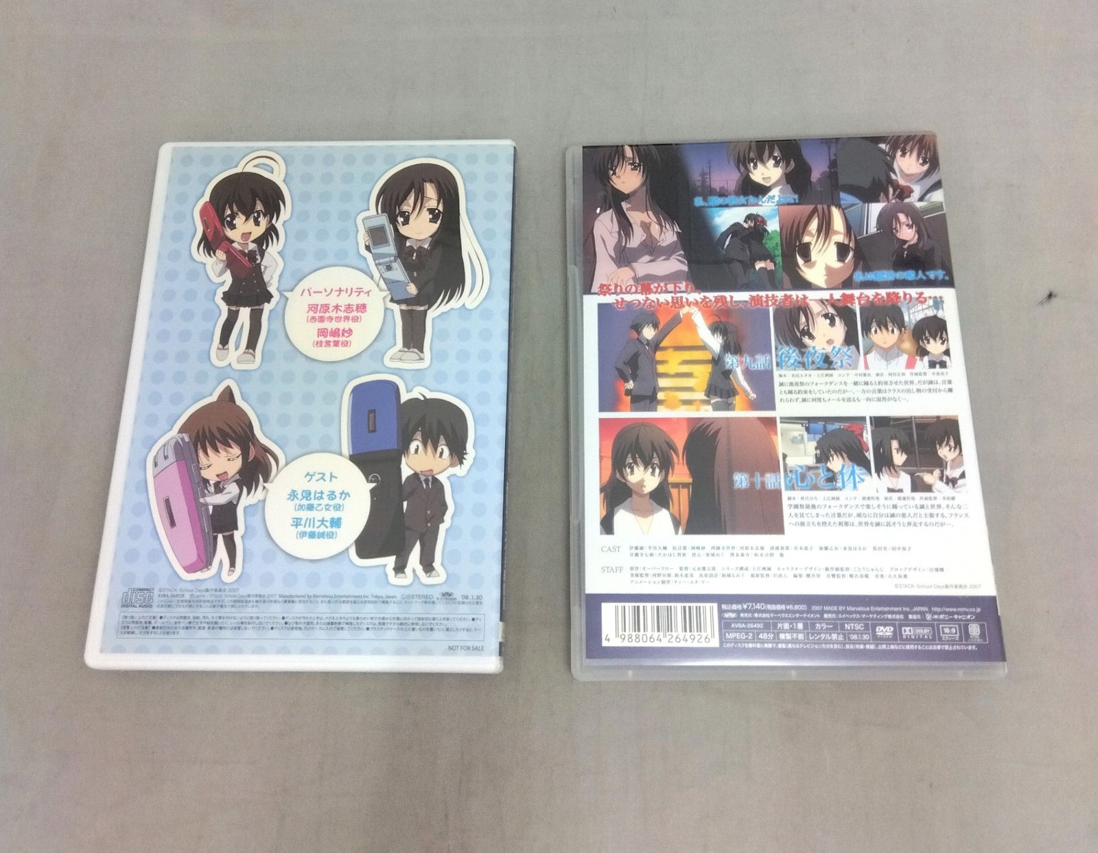 DVD School Days（スクールデイズ） 第5巻 初回限定生産版