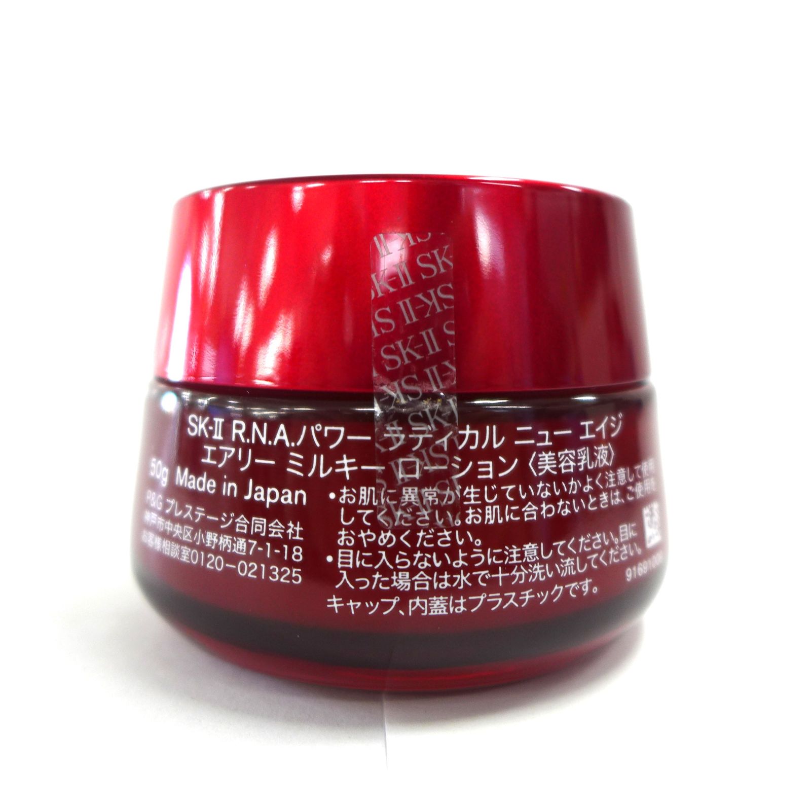 SK-II RNAパワー ラディカルニューエイジ エアリーミルキーローション 50g NO,1 公田店 - メルカリ