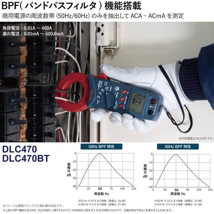 リーククランプメータ DLC470