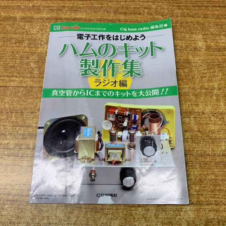 ■02)【同梱不可】CQ ham radio 2017年〜2024年 まとめ売り約60冊大量セット/CQ出版/ハム/アマチュア無線/通信/雑誌/バックナンバー/B □02)【同梱不可】CQ ham radio 2017年～2024年 まとめ売り約60
