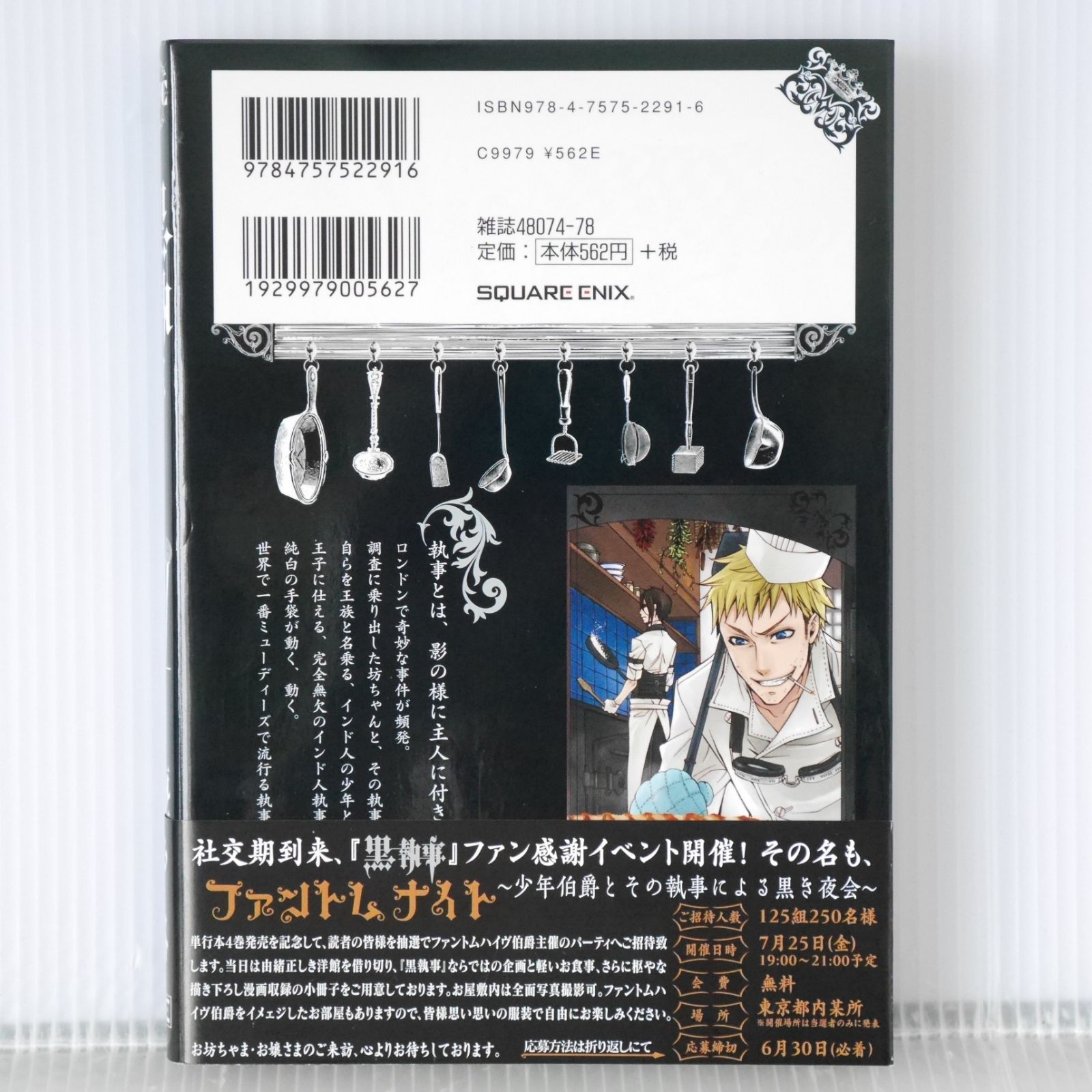 アニメイト購入特典付き) 初版 黒執事 4巻 (著) 枢やな - Yana アニメイト購入特典付き) 初版 黒執事 4巻 (著) 枢やな - Yana