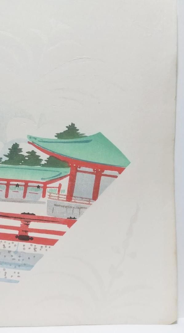 【レア・古版画】徳力 富吉郎「平安神宮」木版画　☆送料無料☆ Amazon.co.jp: 古版画 徳力 富吉郎 平安神宮 木版画 : おもちゃ