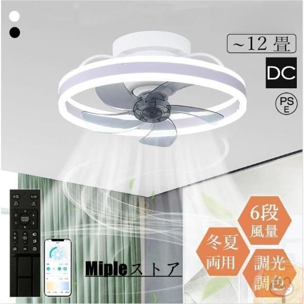 シーリングファンライト led モーター 6畳 8畳 北欧 おしゃれ 10畳 扇風機 調光調色 リモコン付き シーリングライト ファン付き照明 6段