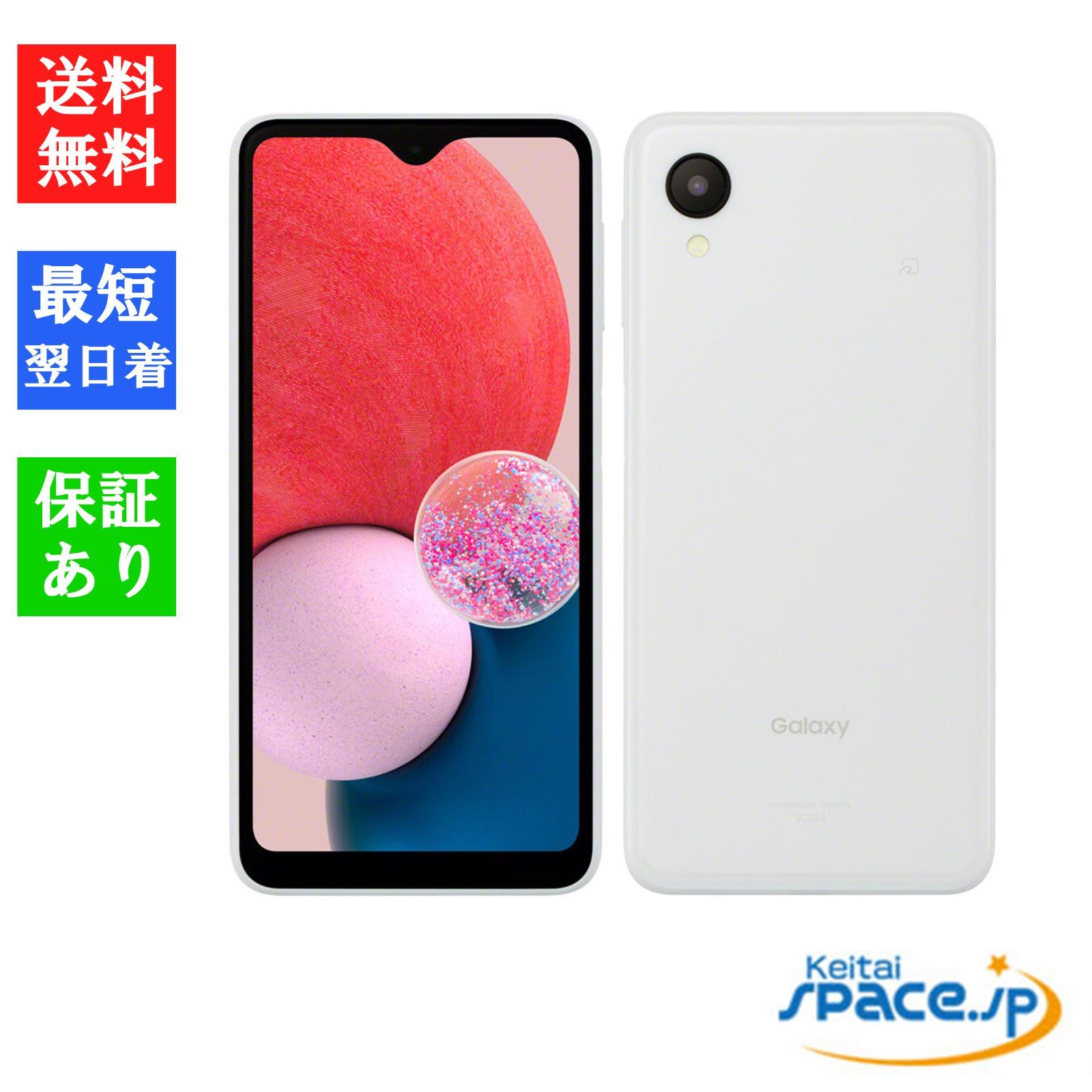 Quality Shop]未使用 Galaxy A23 5G SCG18 white Au simフリー - メルカリ