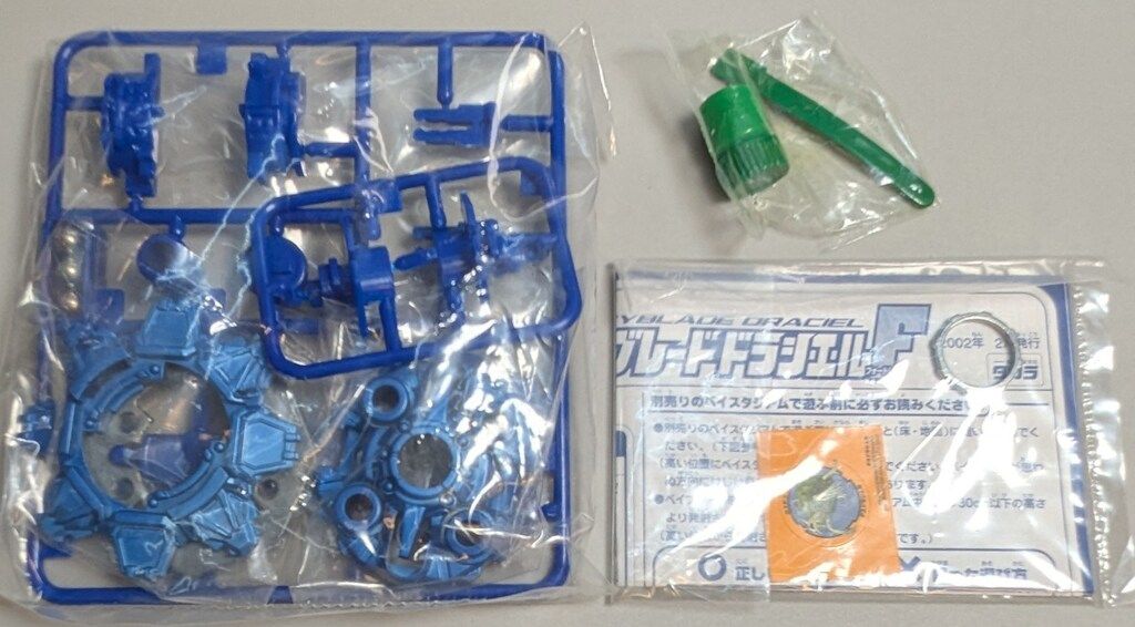 タカラ 小学館学年誌銀はがしプレゼント ドラシエルF ブルーメタル