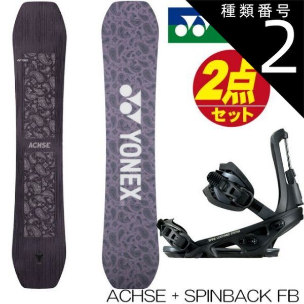 YONEX ヨネックス 23-24 ACHSE アクセ スノーボード スノーボード