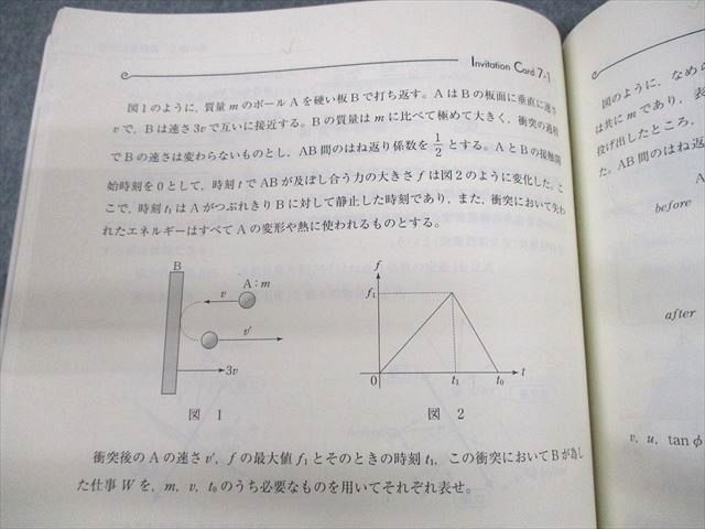 UT12-037 東進ハイスクール 難関物理 PART1/2/力学/波動/熱・原子物理