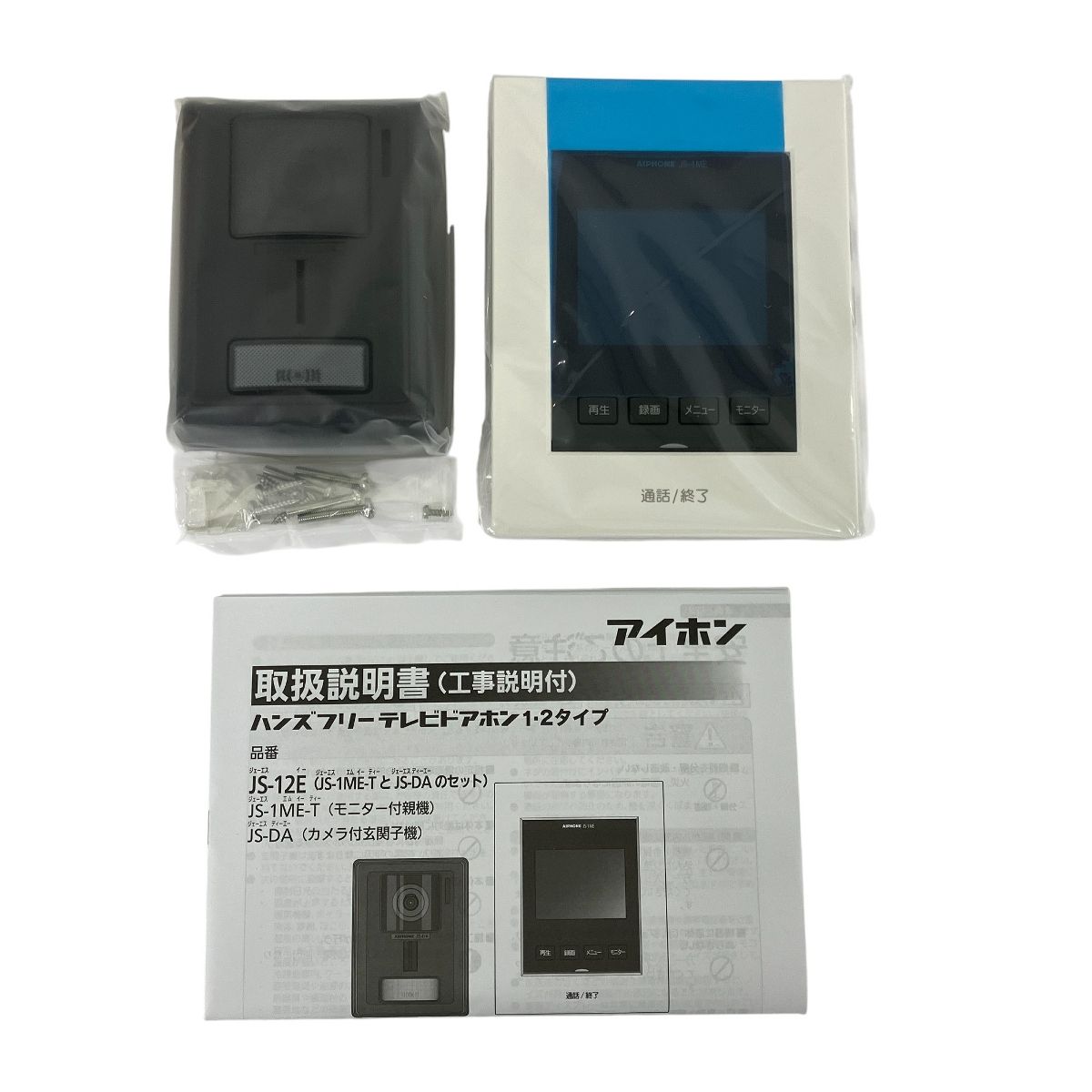 アイホン テレビドアホンセット JS-12E 新品未使用 完品 未使用品アイホン テレビドアホンセット JS-12E アイホン テレビ