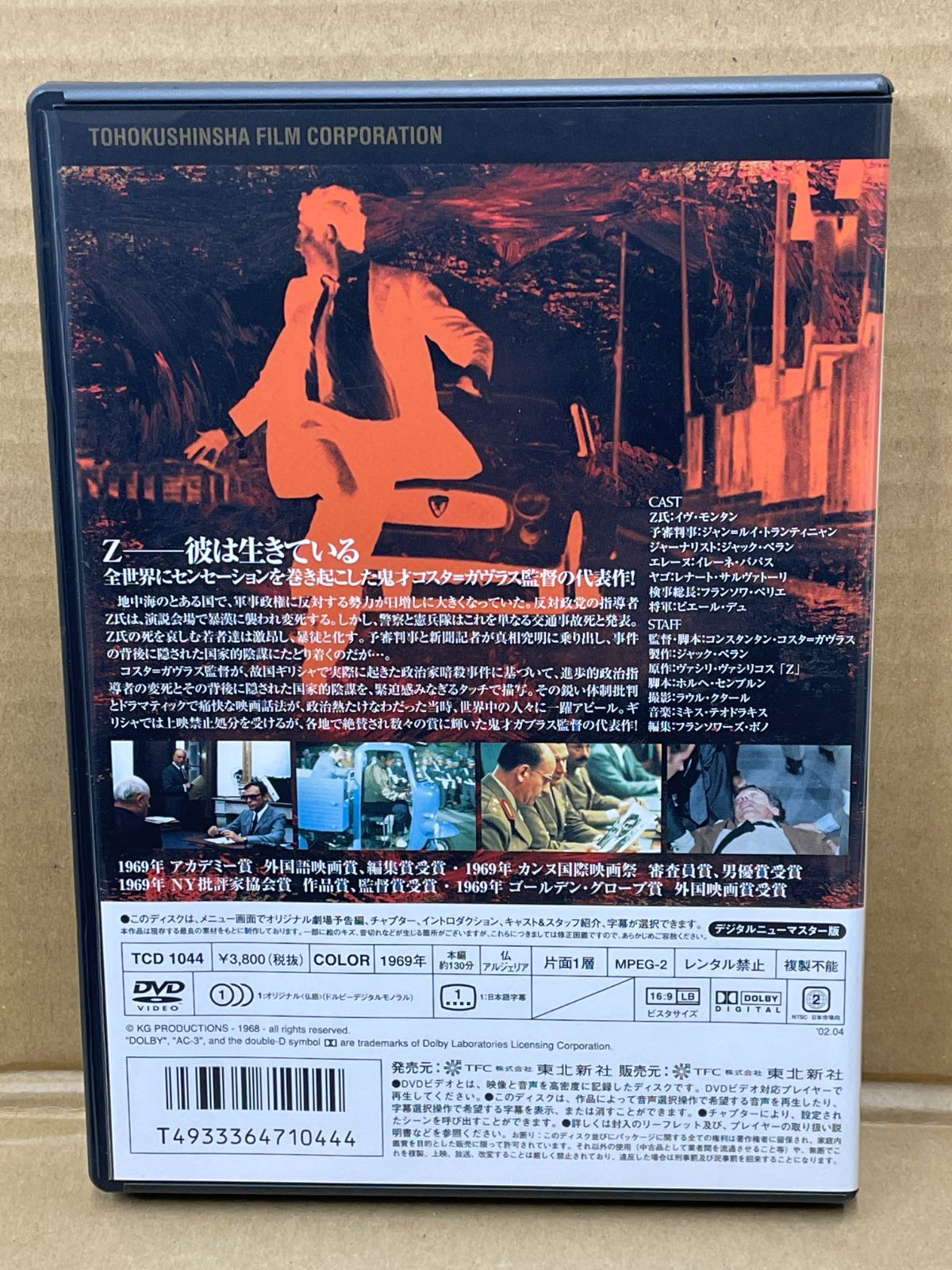 廃盤洋画DVD Z イヴモンタン ガウラス ガブラス監督 1969年 130分収録