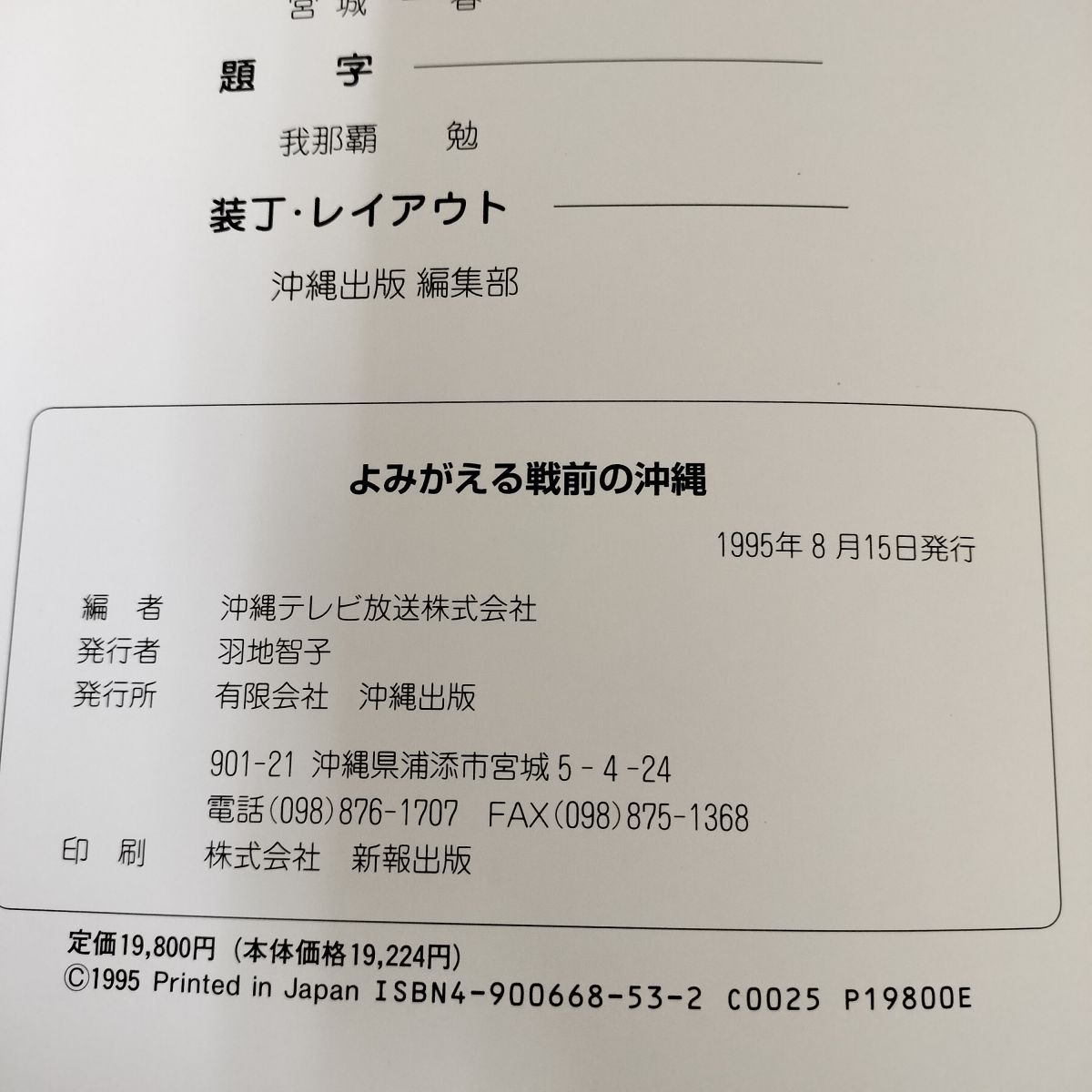 よみがえる戦前の沖縄 沖縄テレビ放送編 沖縄出版 函入り 写真解説付 180078 よみがえる戦前の沖縄 沖縄テレビ放送編 沖縄出版 函入り 写真